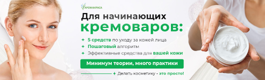 Онлайн-курс "Курс для начинающих. Базовые средства ухода за лицом"